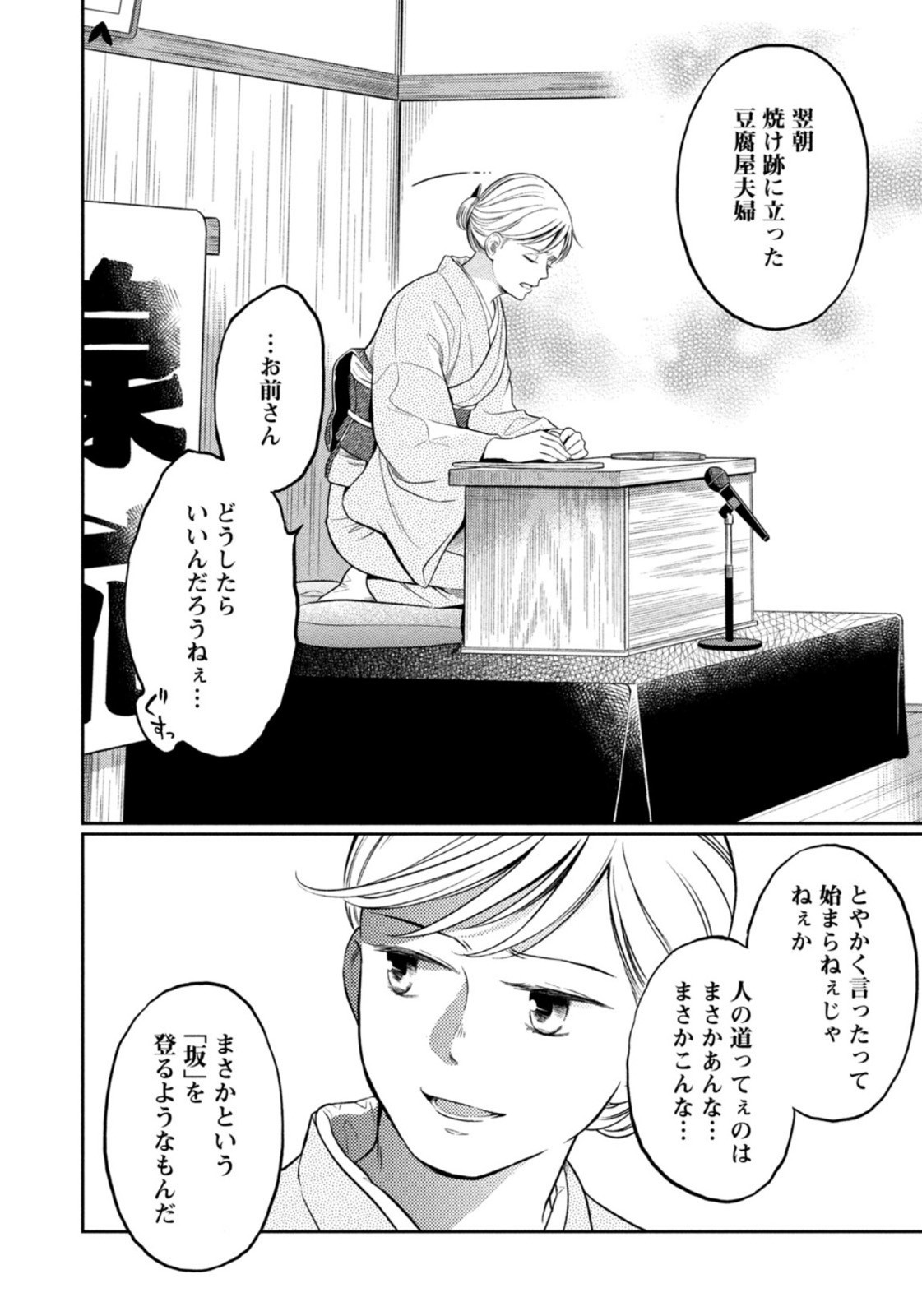 Weekly Morning - 週刊モーニング - Chapter 2023-08 - Page 30