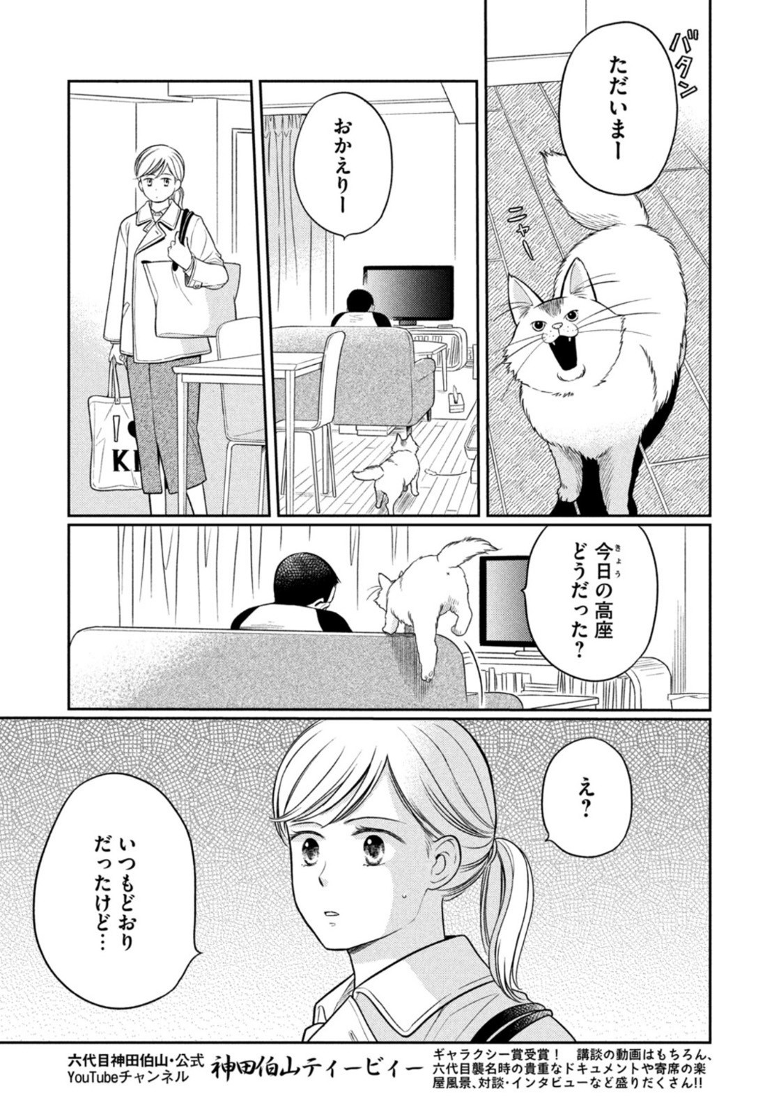 Weekly Morning - 週刊モーニング - Chapter 2023-08 - Page 33