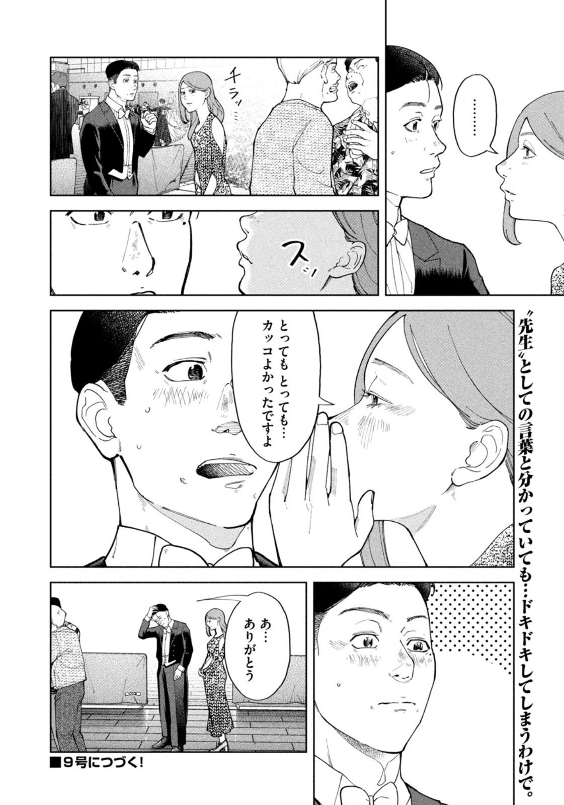 Weekly Morning - 週刊モーニング - Chapter 2023-08 - Page 410