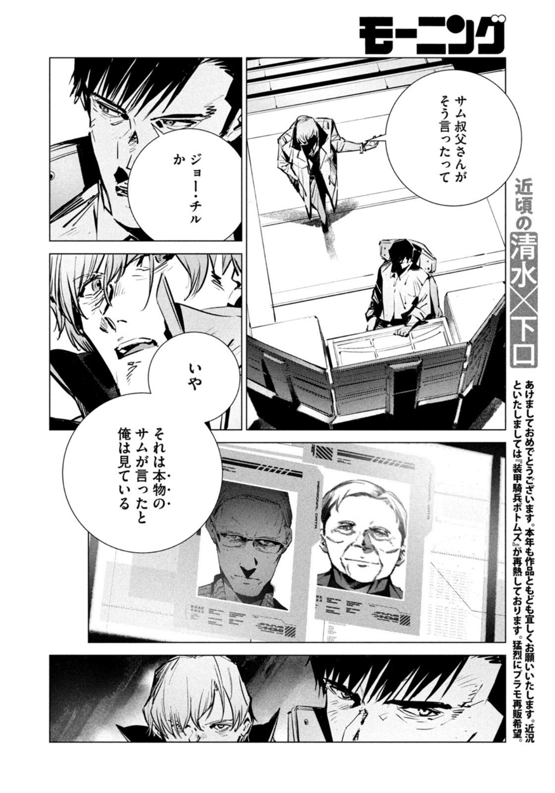 Weekly Morning - 週刊モーニング - Chapter 2023-08 - Page 414