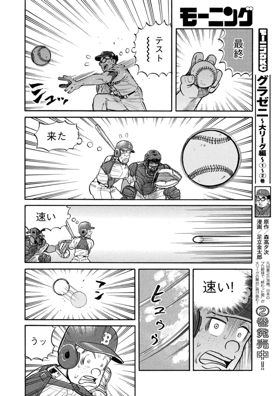 Weekly Morning - 週刊モーニング - Chapter 2023-08 - Page 46