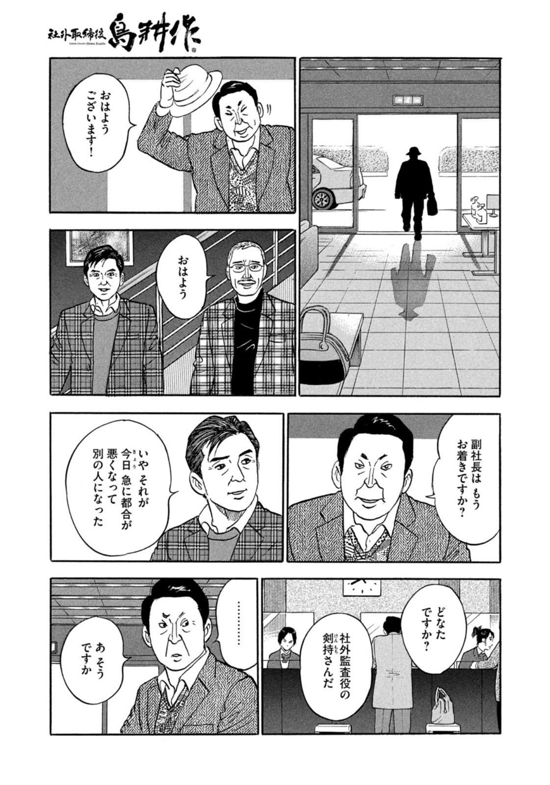 Weekly Morning - 週刊モーニング - Chapter 2023-09 - Page 20