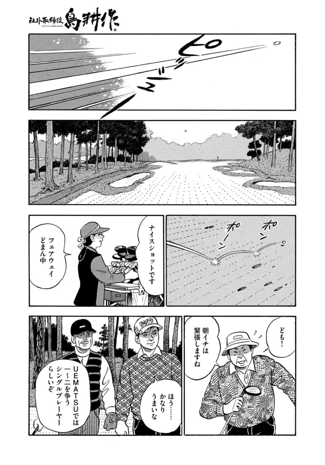 Weekly Morning - 週刊モーニング - Chapter 2023-09 - Page 22