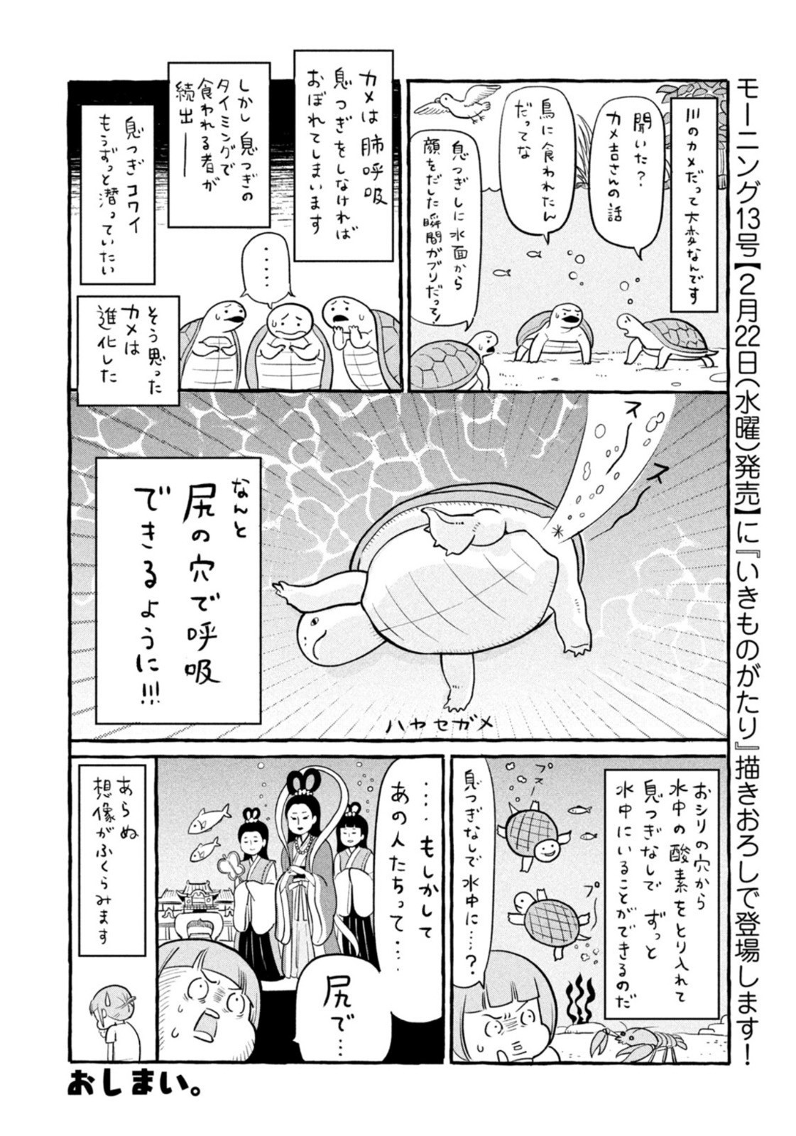 Weekly Morning - 週刊モーニング - Chapter 2023-09 - Page 415