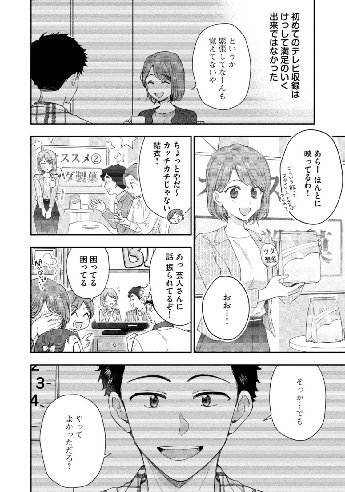 Weekly Morning - 週刊モーニング - Chapter 2023-09 - Page 7