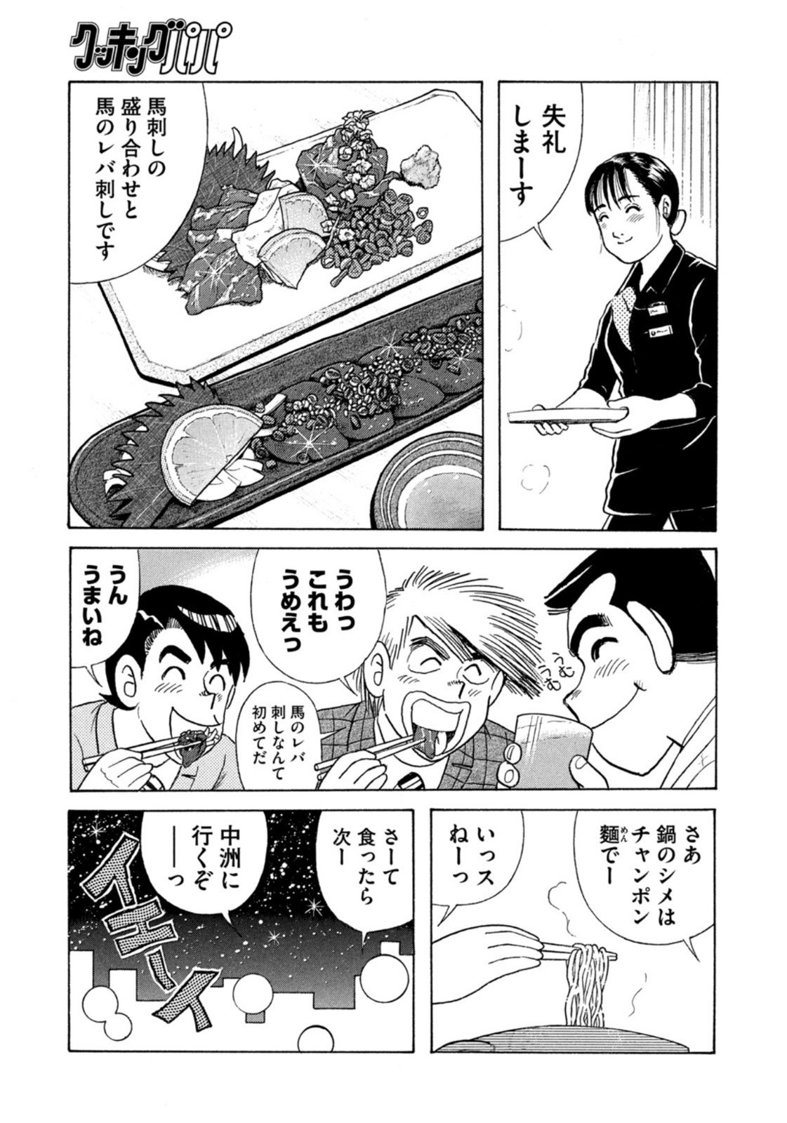 Weekly Morning - 週刊モーニング - Chapter 2023-10 - Page 412