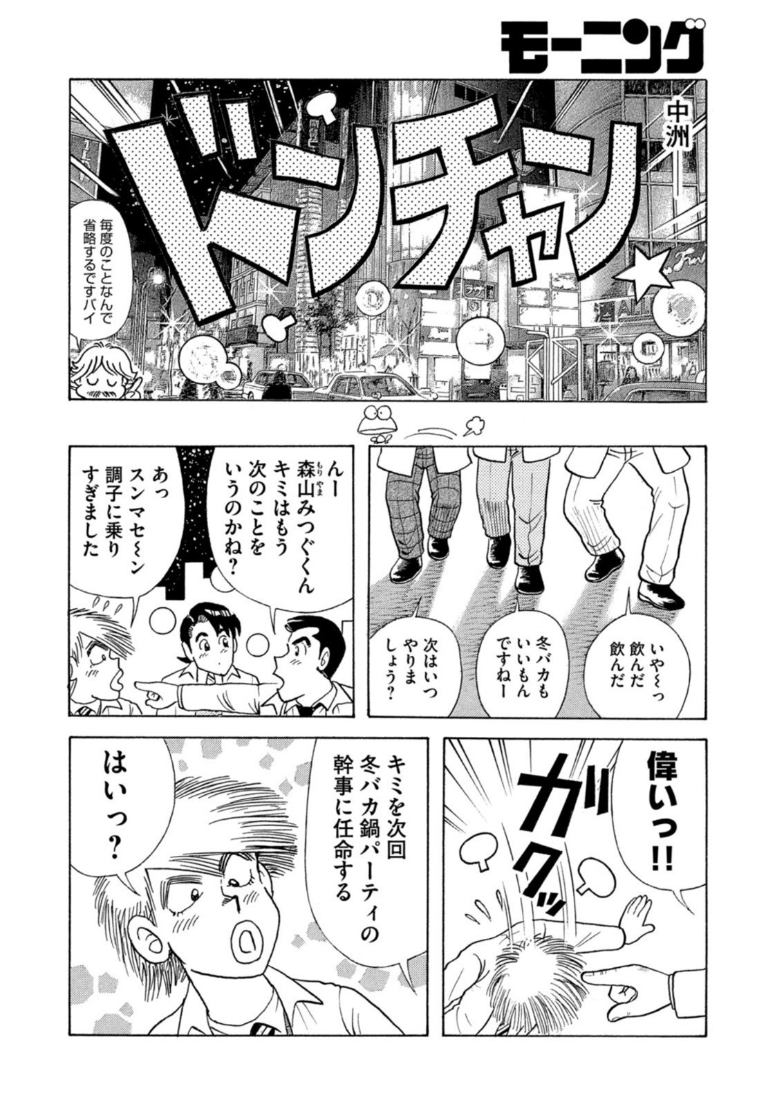 Weekly Morning - 週刊モーニング - Chapter 2023-10 - Page 413