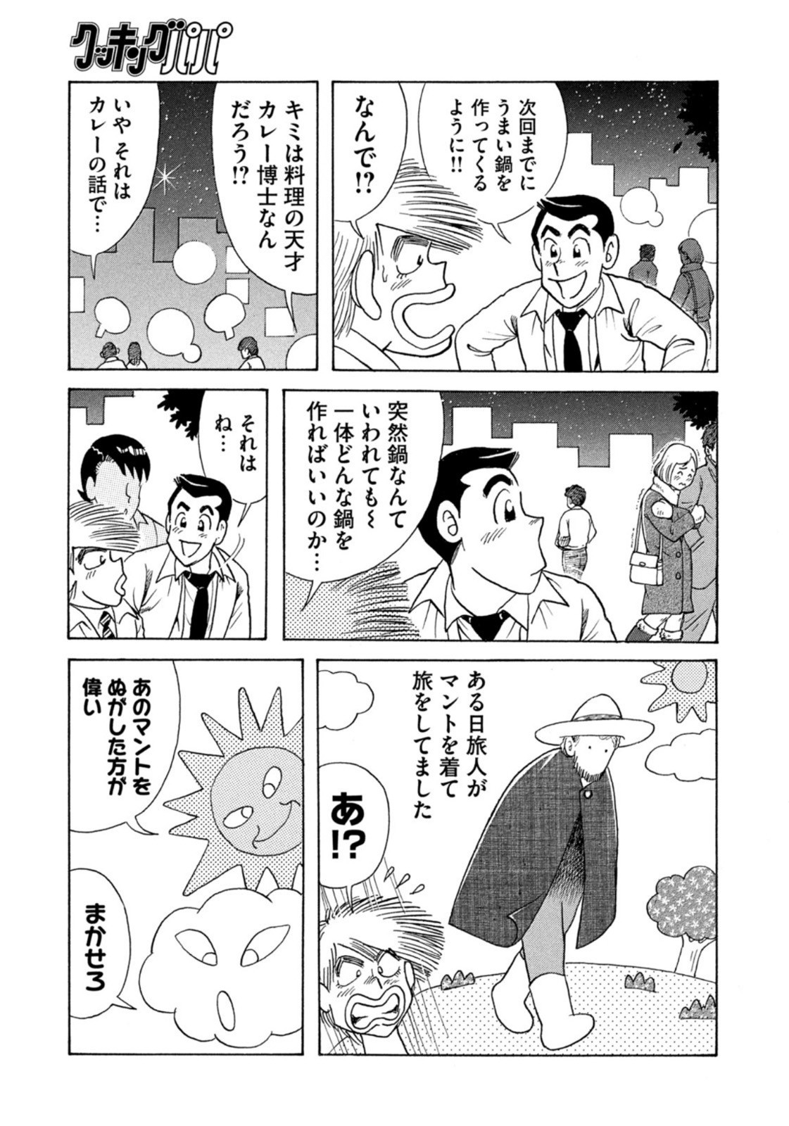 Weekly Morning - 週刊モーニング - Chapter 2023-10 - Page 414