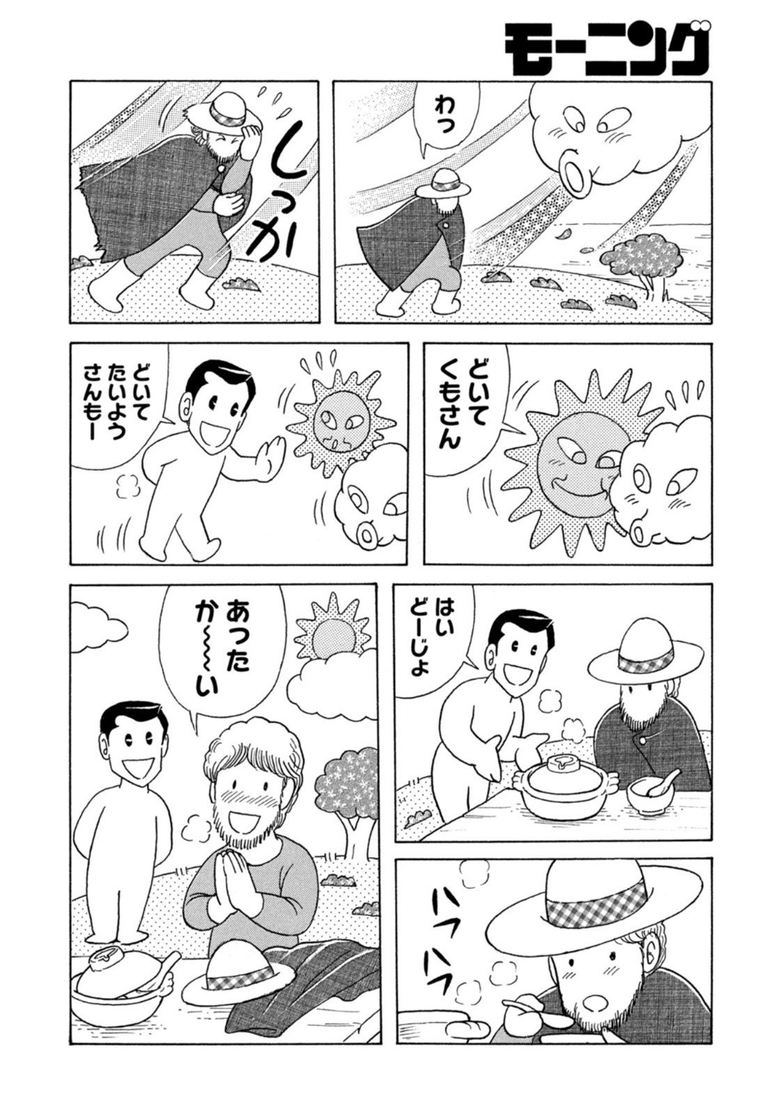 Weekly Morning - 週刊モーニング - Chapter 2023-10 - Page 415