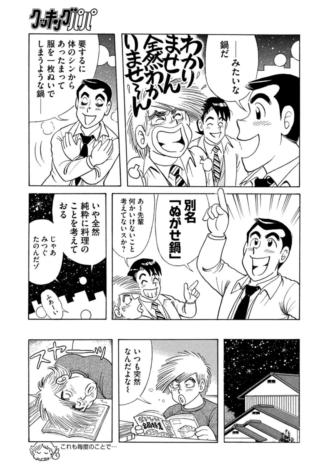 Weekly Morning - 週刊モーニング - Chapter 2023-10 - Page 416