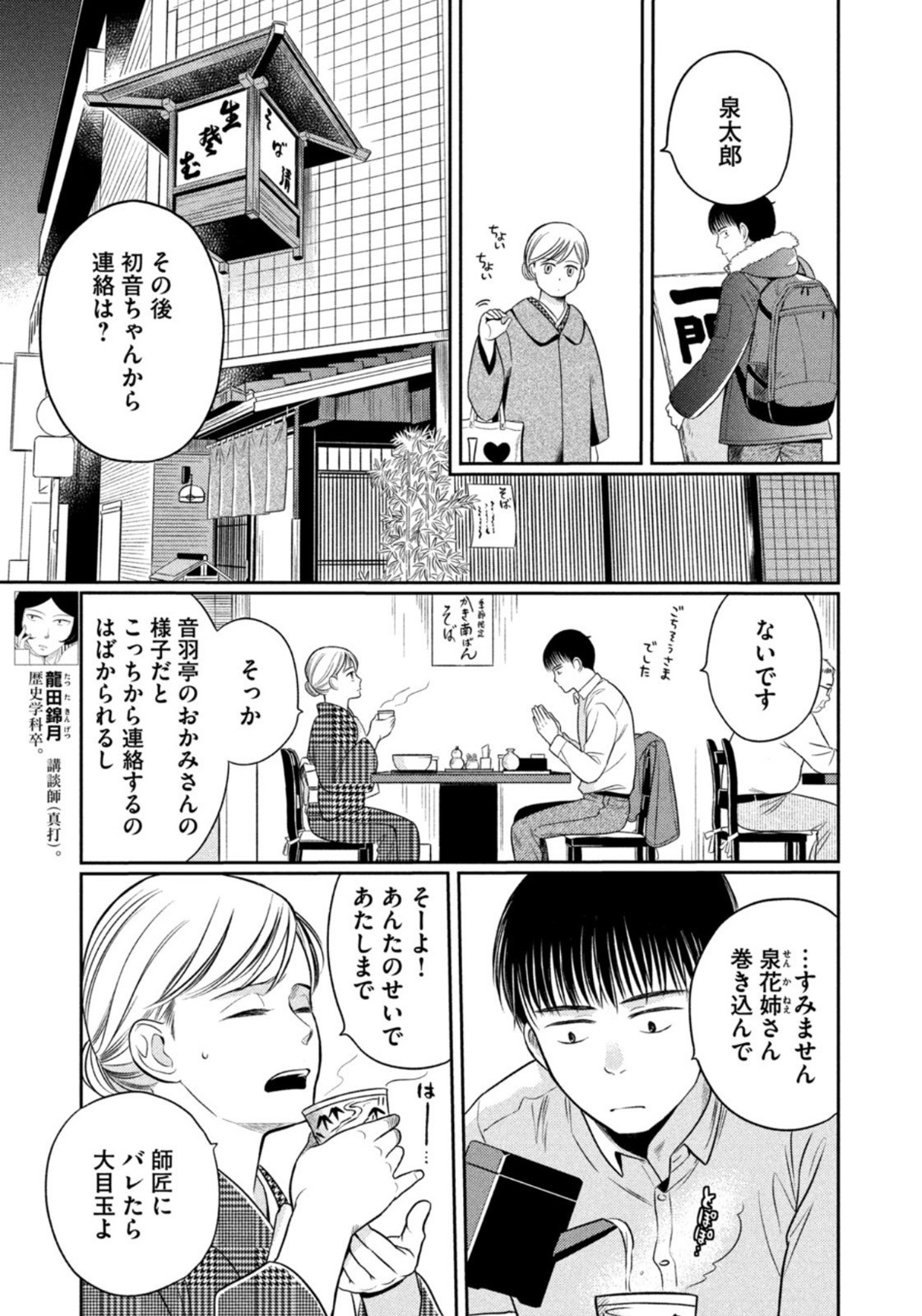 Weekly Morning - 週刊モーニング - Chapter 2023-11 - Page 21