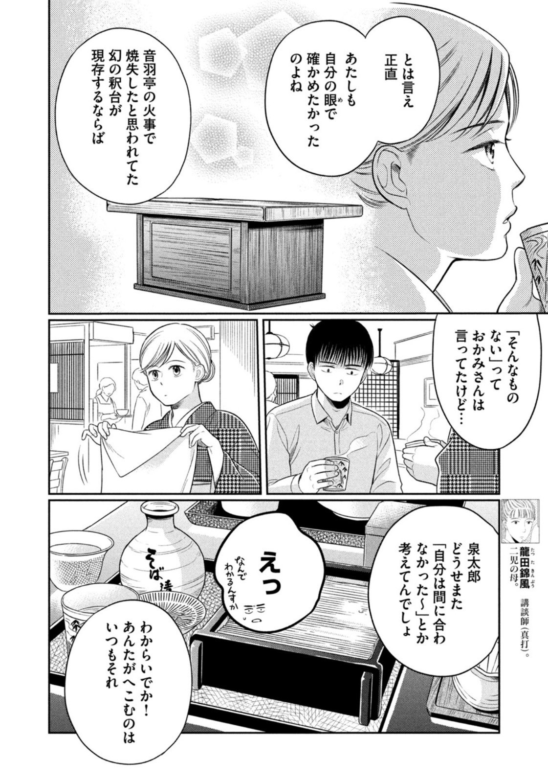 Weekly Morning - 週刊モーニング - Chapter 2023-11 - Page 22