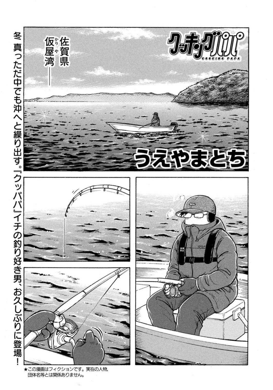 Weekly Morning - 週刊モーニング - Chapter 2023-12 - Page 408