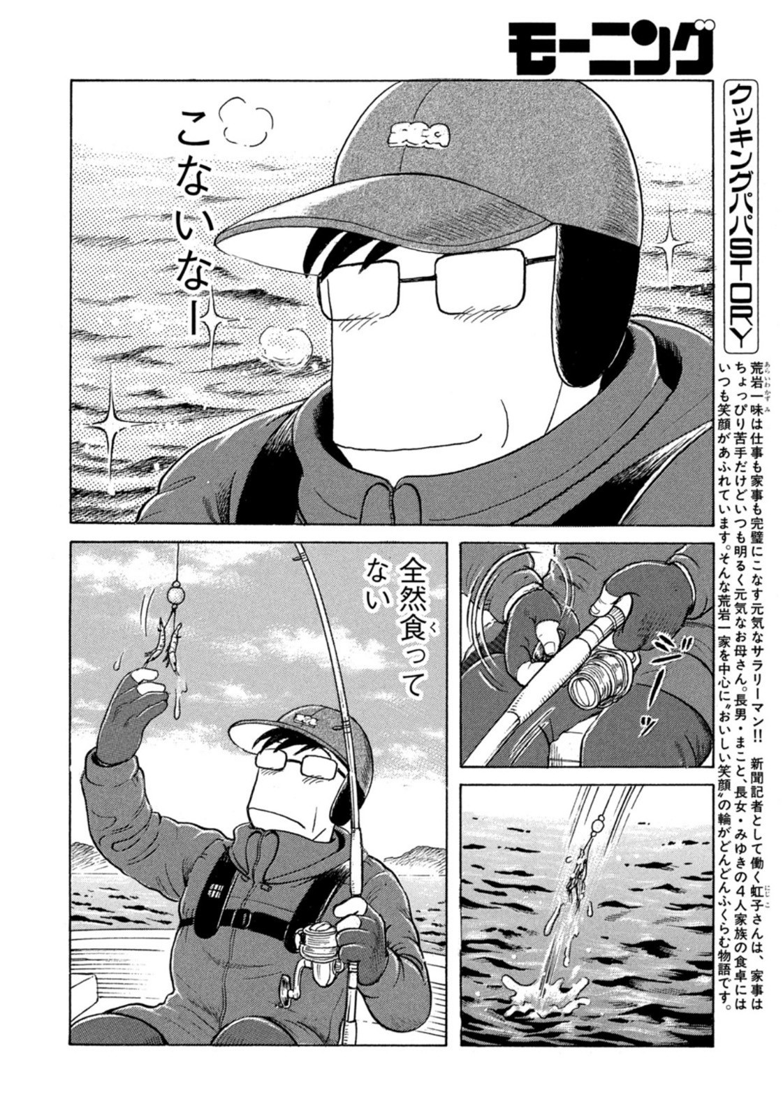 Weekly Morning - 週刊モーニング - Chapter 2023-12 - Page 409