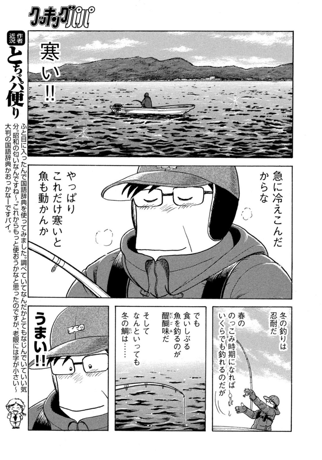 Weekly Morning - 週刊モーニング - Chapter 2023-12 - Page 410