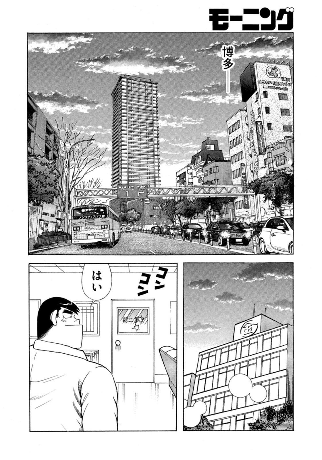 Weekly Morning - 週刊モーニング - Chapter 2023-12 - Page 413