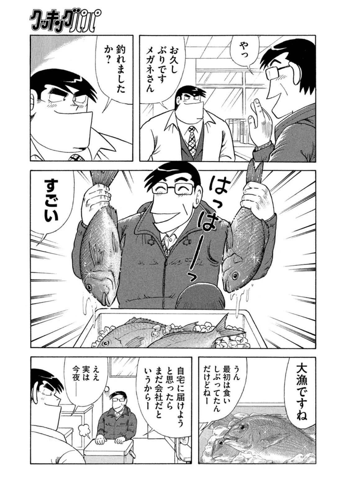 Weekly Morning - 週刊モーニング - Chapter 2023-12 - Page 414