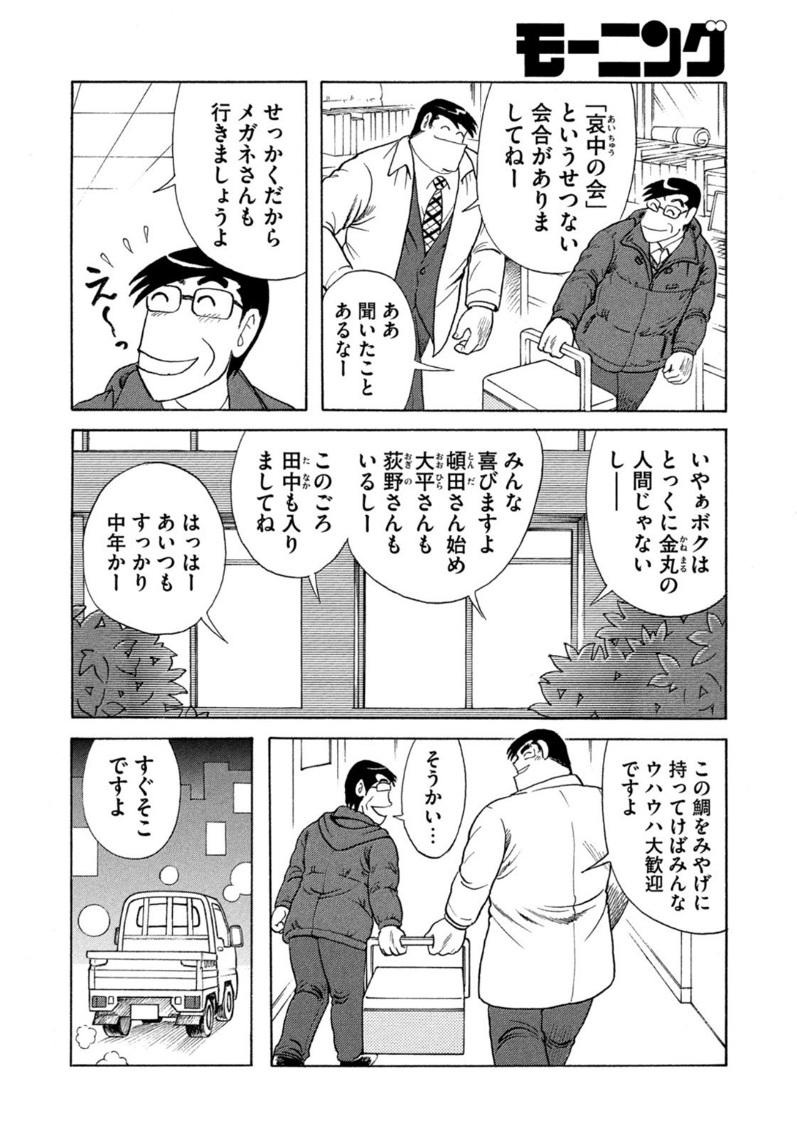 Weekly Morning - 週刊モーニング - Chapter 2023-12 - Page 415