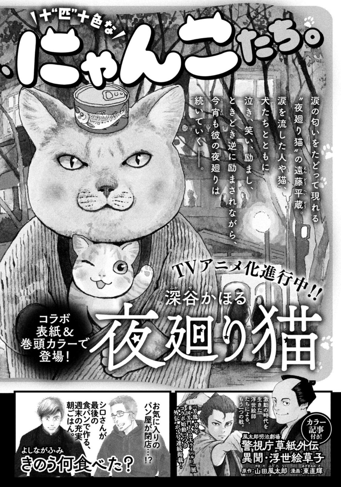 Weekly Morning - 週刊モーニング - Chapter 2023-12 - Page 435