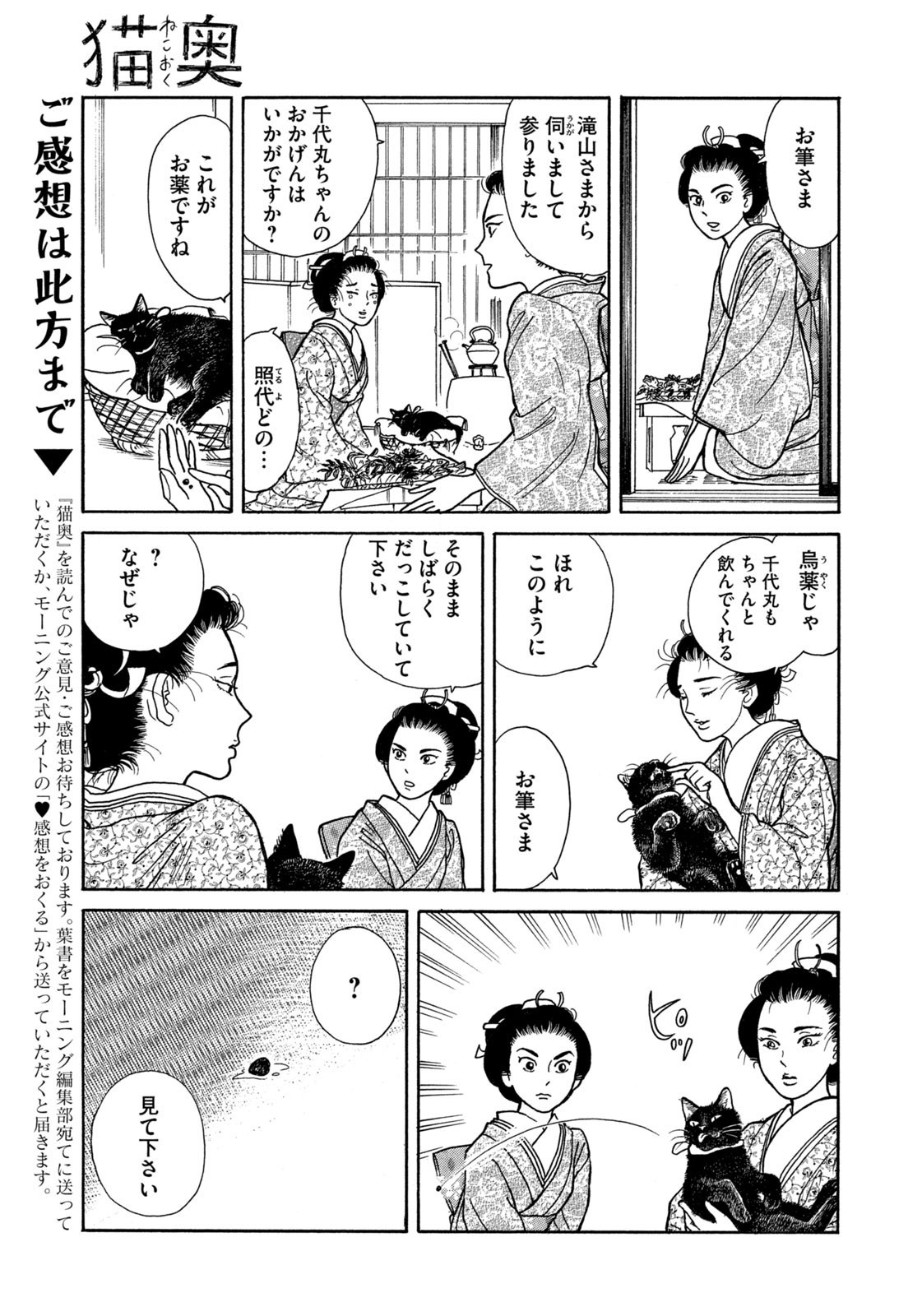 Weekly Morning - 週刊モーニング - Chapter 2023-13 - Page 11