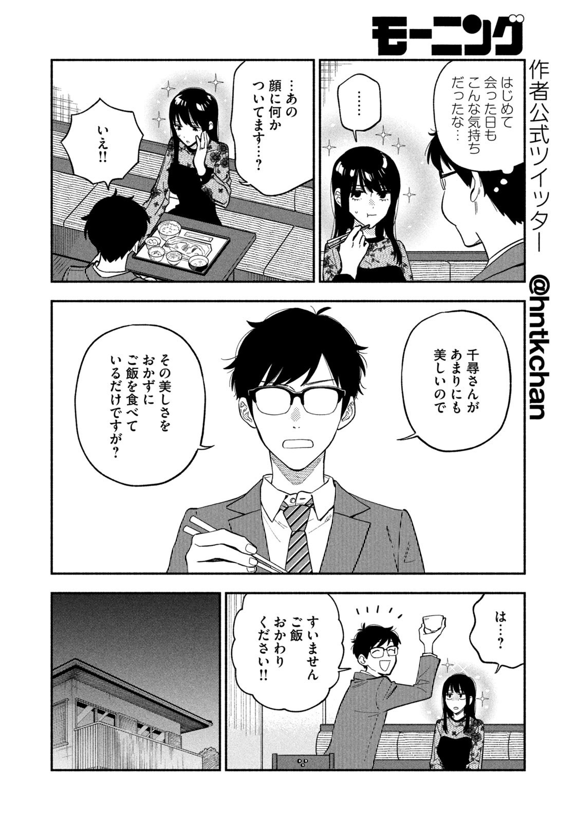 Weekly Morning - 週刊モーニング - Chapter 2023-15 - Page 14