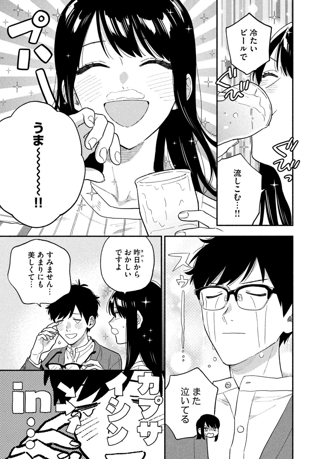 Weekly Morning - 週刊モーニング - Chapter 2023-15 - Page 21