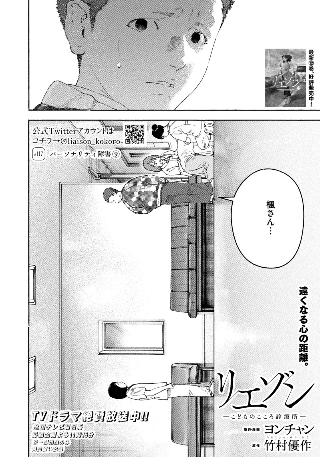 Weekly Morning - 週刊モーニング - Chapter 2023-15 - Page 24