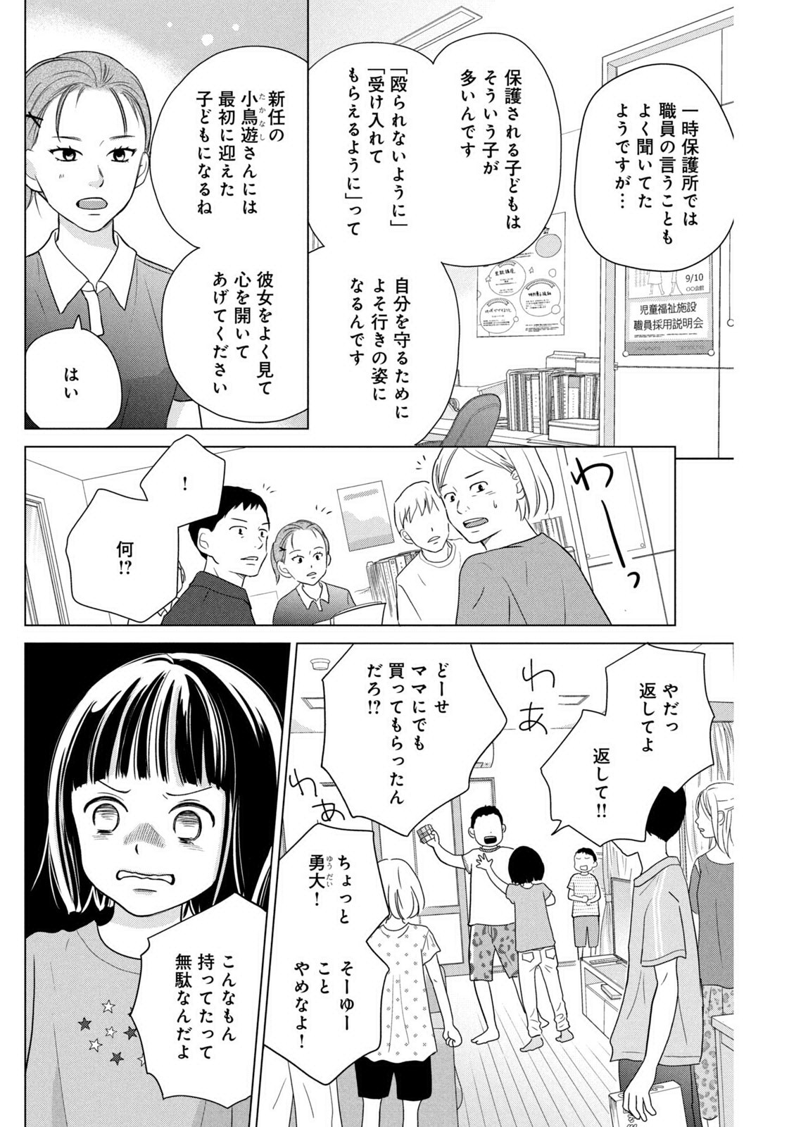 Weekly Morning - 週刊モーニング - Chapter 2023-16 - Page 441