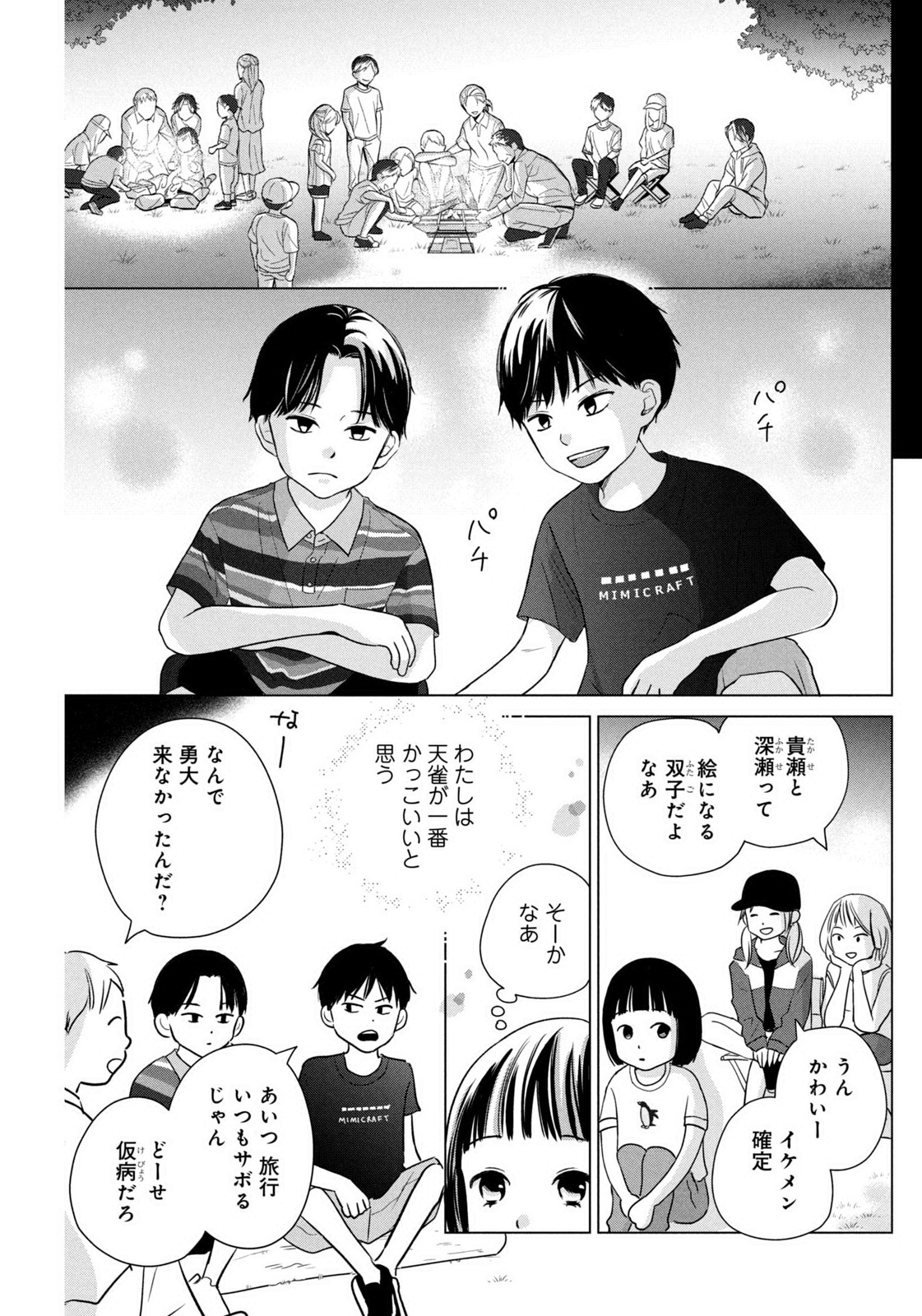 Weekly Morning - 週刊モーニング - Chapter 2023-16 - Page 458