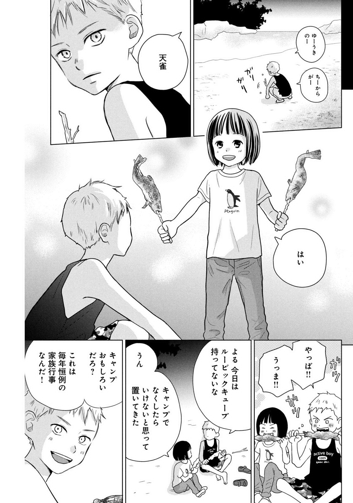 Weekly Morning - 週刊モーニング - Chapter 2023-16 - Page 460