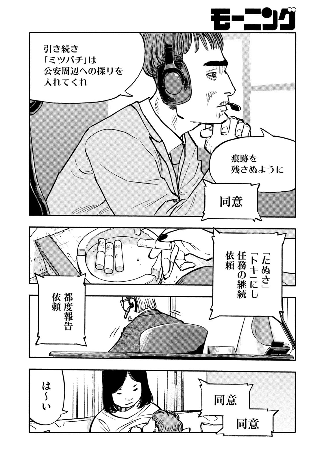 Weekly Morning - 週刊モーニング - Chapter 2023-17 - Page 13