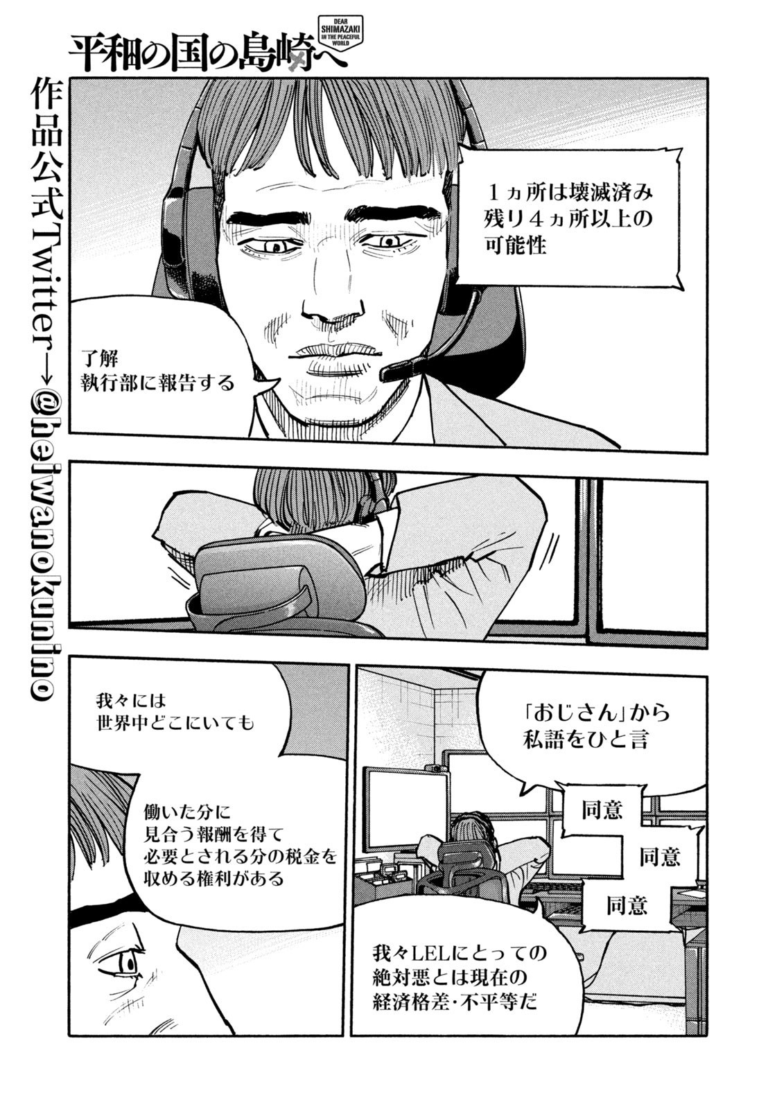 Weekly Morning - 週刊モーニング - Chapter 2023-17 - Page 8