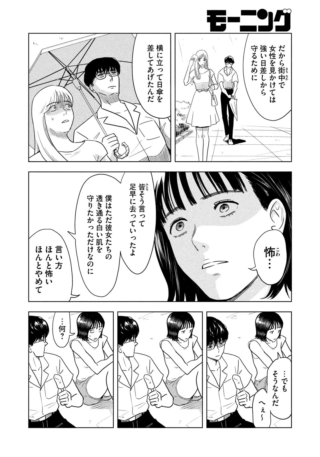 Weekly Morning - 週刊モーニング - Chapter 2023-18 - Page 13