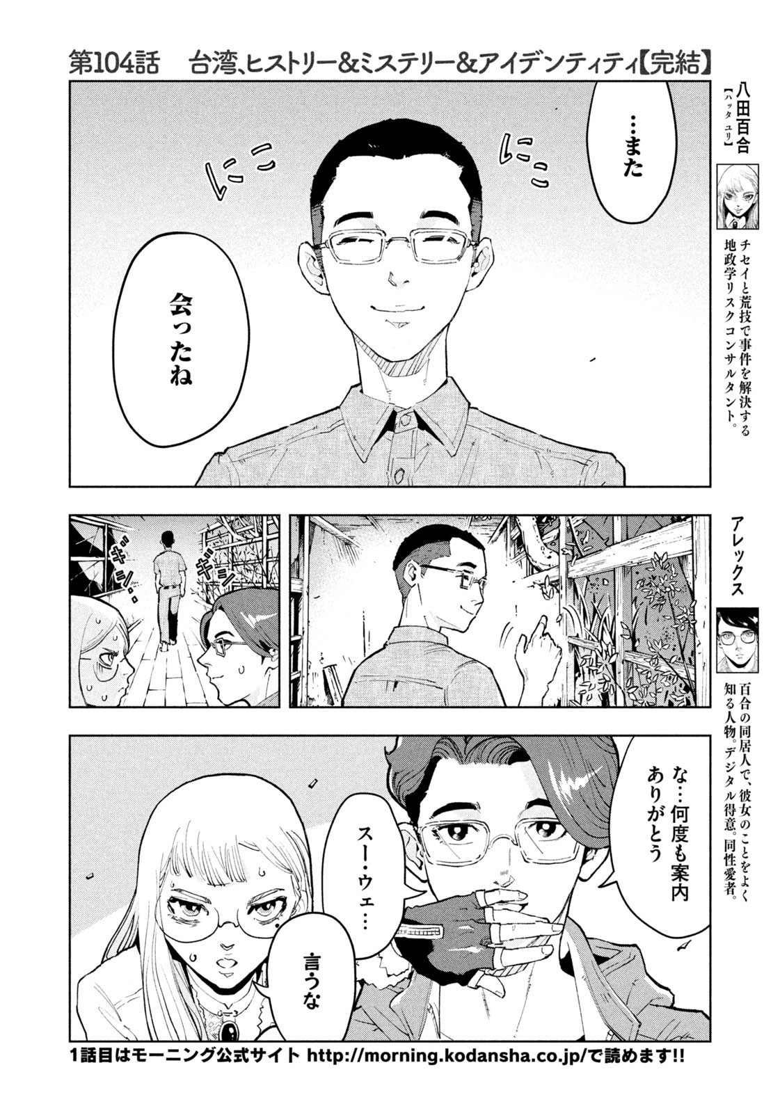 Weekly Morning - 週刊モーニング - Chapter 2023-18 - Page 397