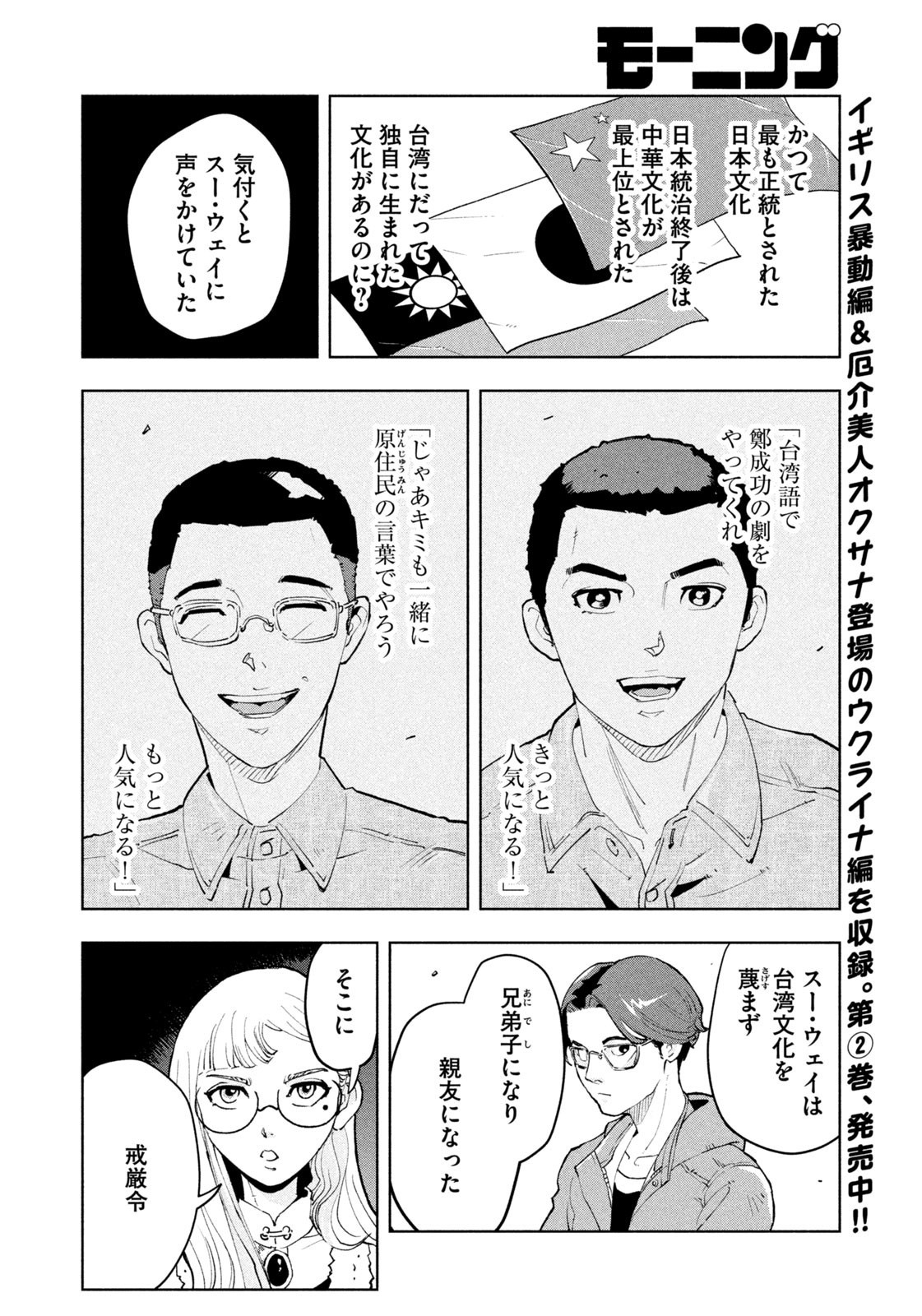 Weekly Morning - 週刊モーニング - Chapter 2023-18 - Page 403