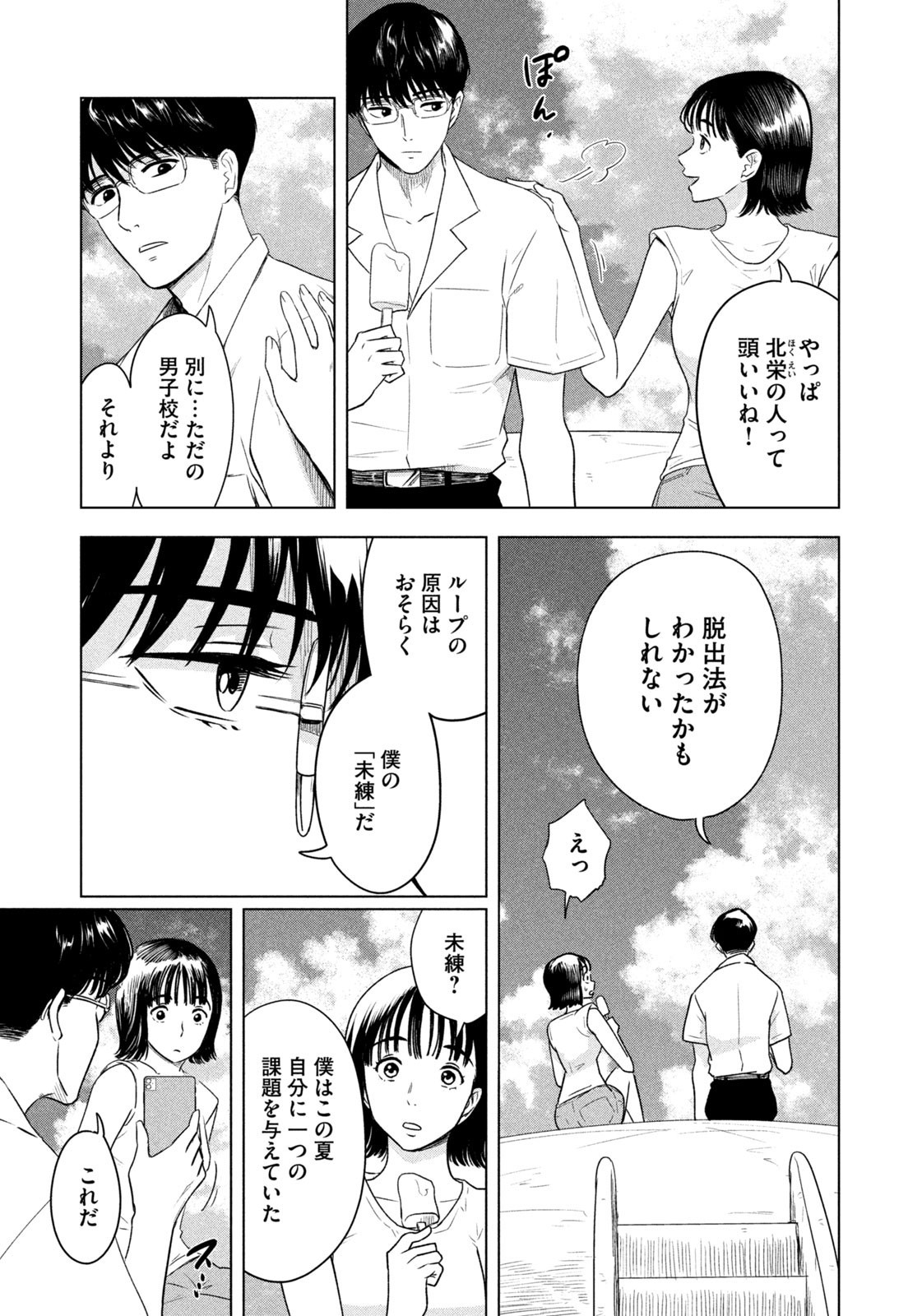 Weekly Morning - 週刊モーニング - Chapter 2023-18 - Page 8