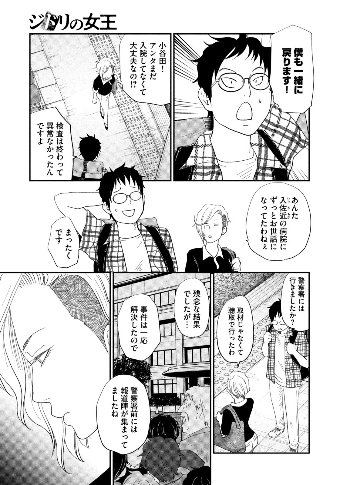 Weekly Morning - 週刊モーニング - Chapter 2023-19 - Page 15