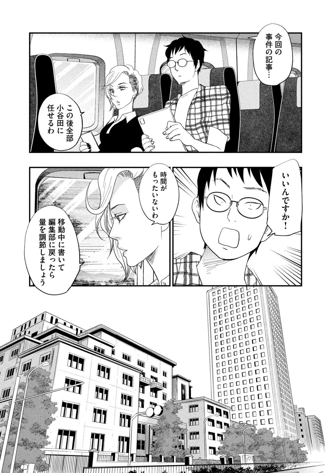 Weekly Morning - 週刊モーニング - Chapter 2023-19 - Page 16