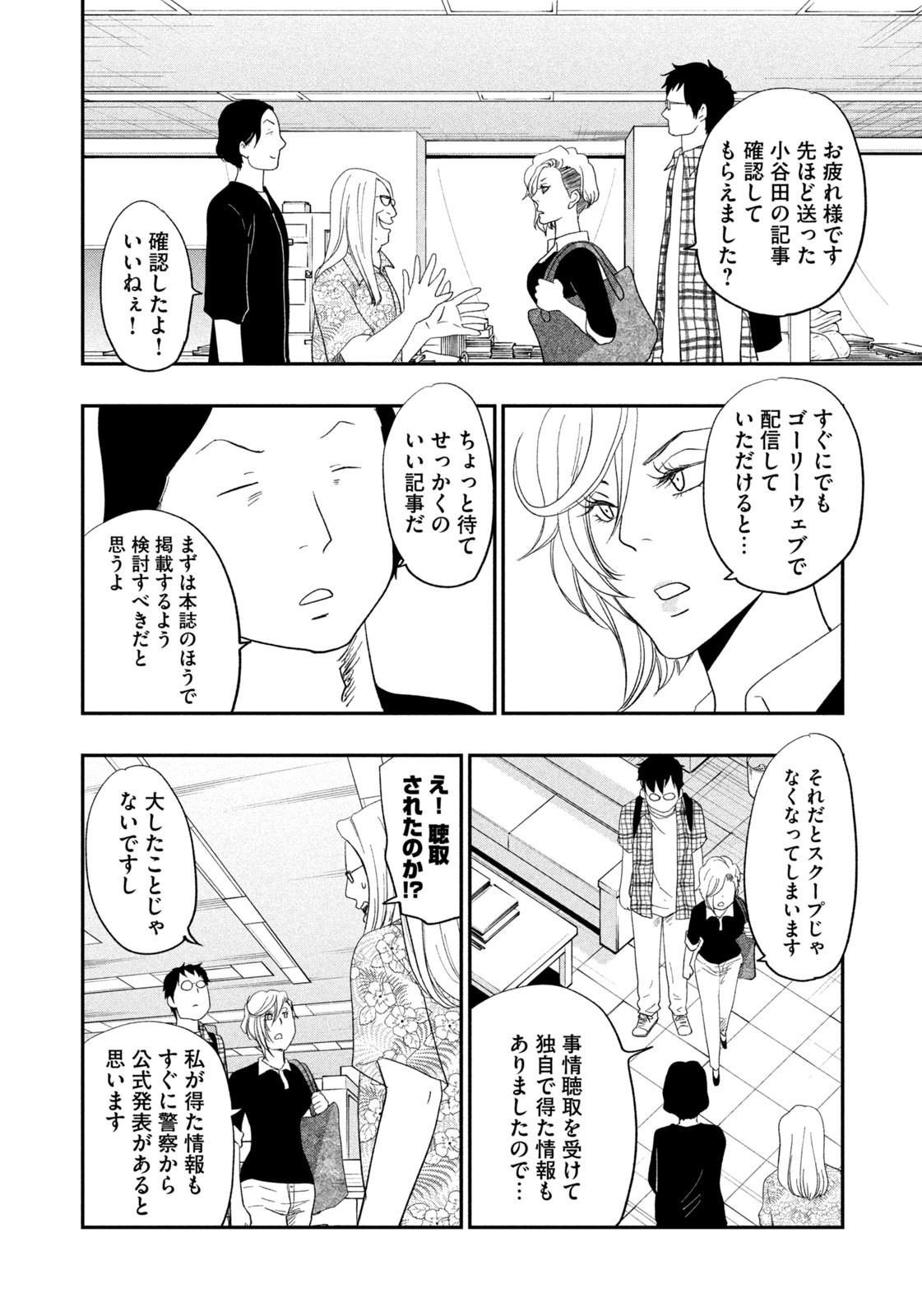 Weekly Morning - 週刊モーニング - Chapter 2023-19 - Page 18