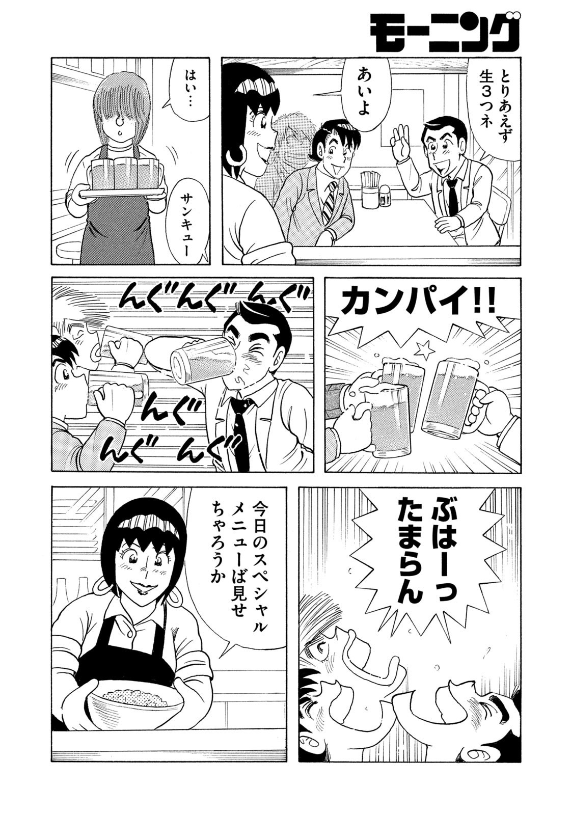 Weekly Morning - 週刊モーニング - Chapter 2023-20 - Page 405