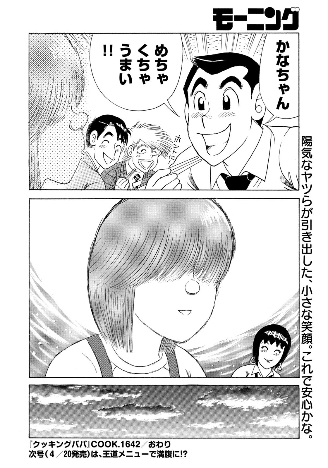 Weekly Morning - 週刊モーニング - Chapter 2023-20 - Page 409