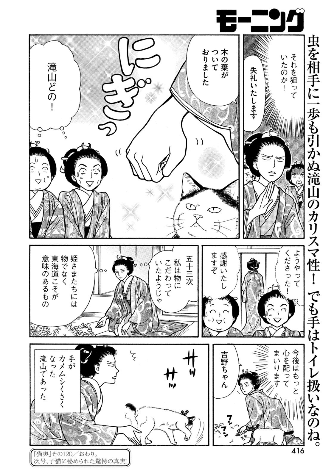 Weekly Morning - 週刊モーニング - Chapter 2023-20 - Page 415