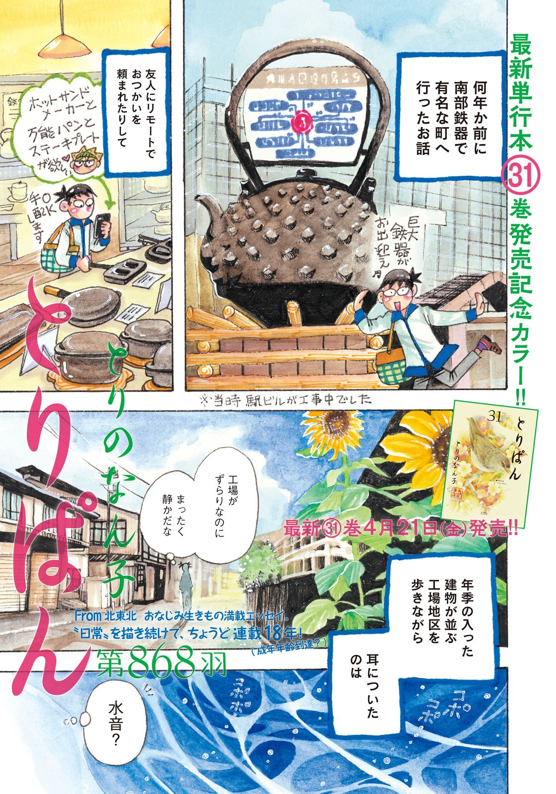 Weekly Morning - 週刊モーニング - Chapter 2023-21 - Page 3