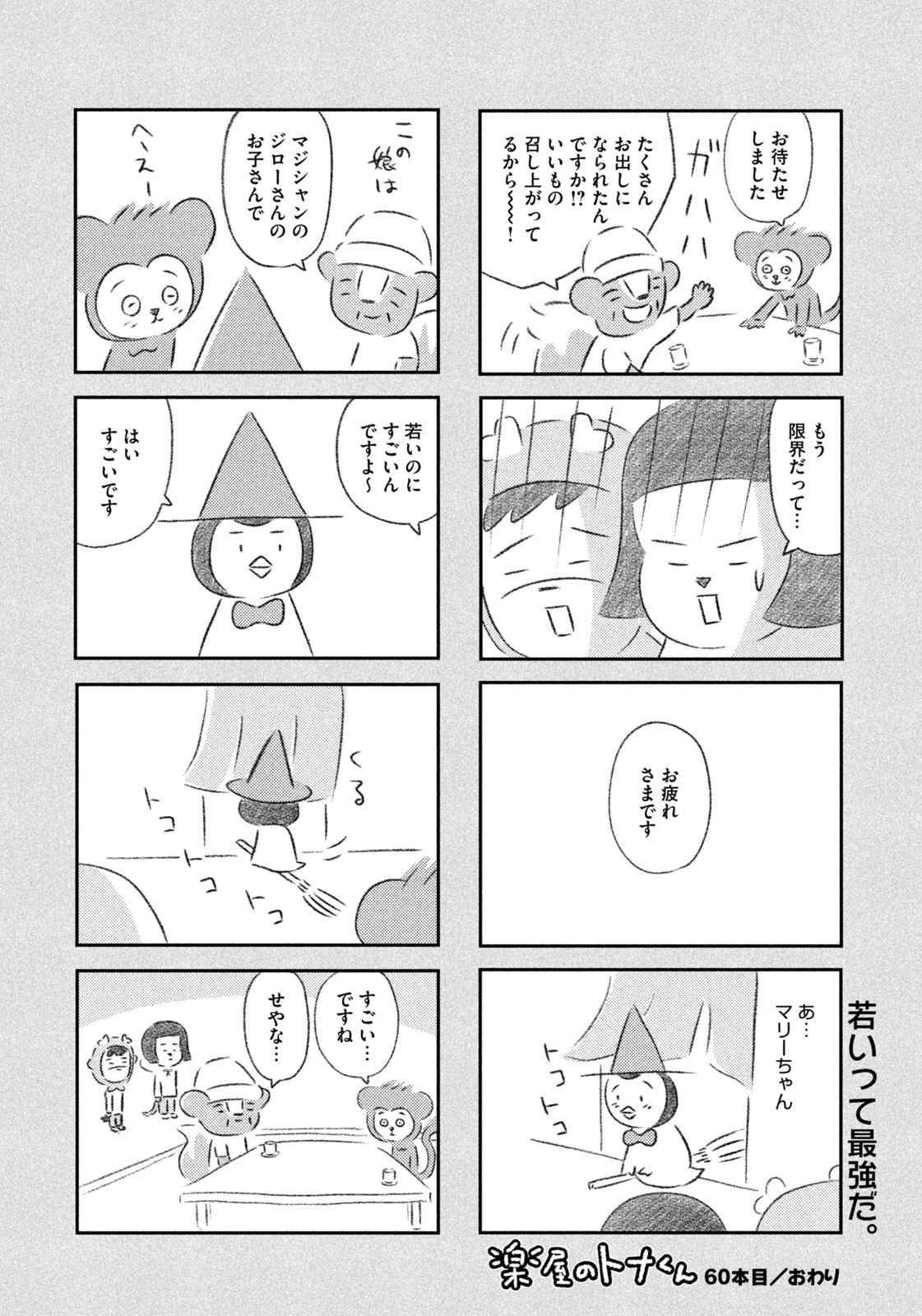 Weekly Morning - 週刊モーニング - Chapter 2023-21 - Page 416