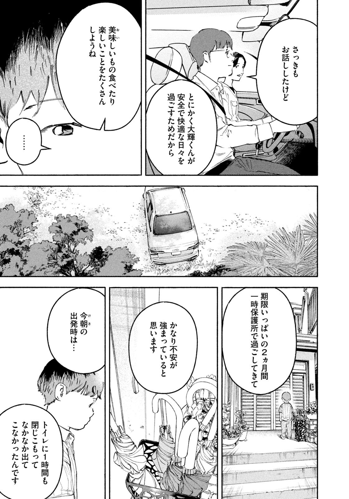 Weekly Morning - 週刊モーニング - Chapter 2023-22-23 - Page 22