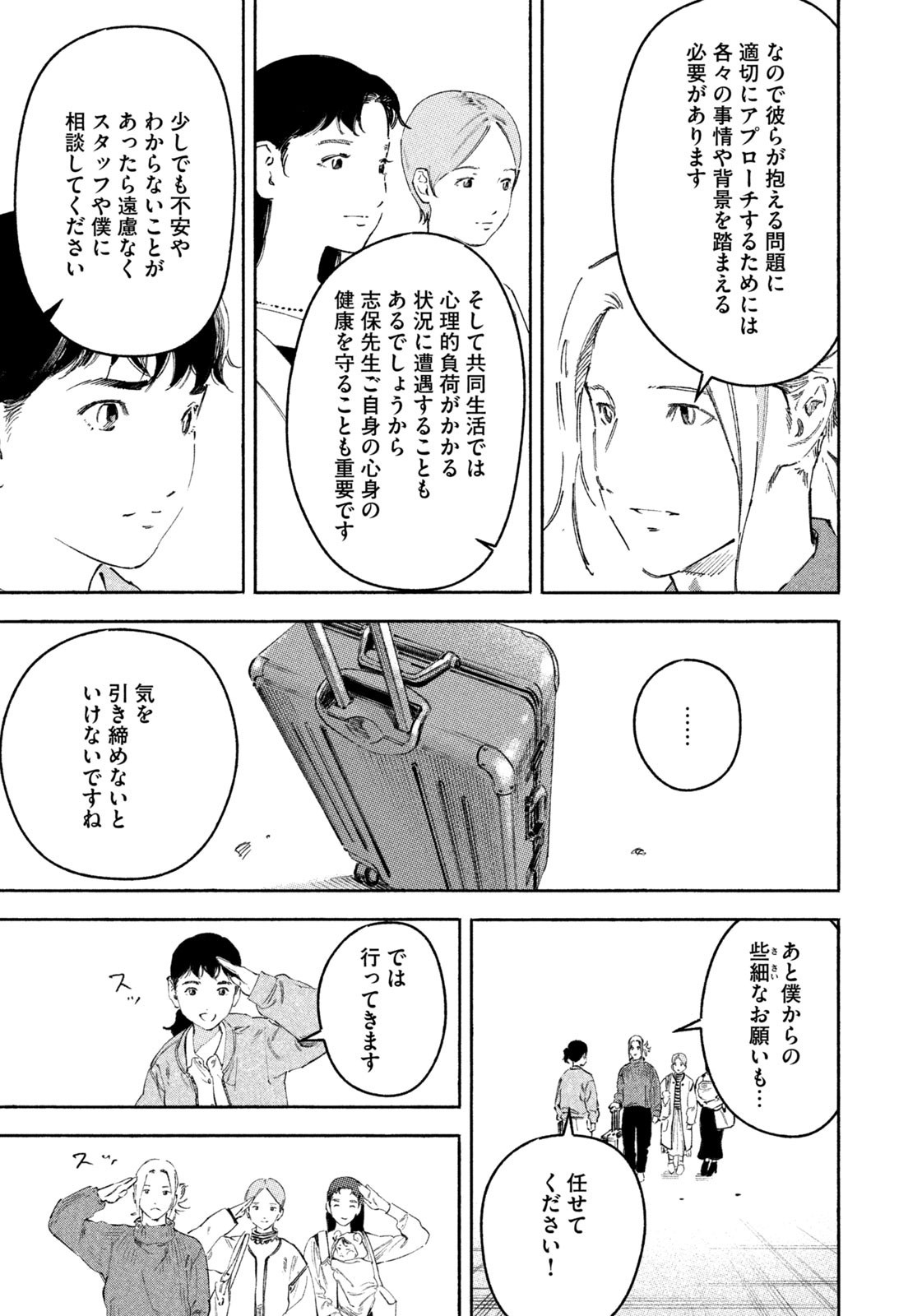 Weekly Morning - 週刊モーニング - Chapter 2023-22-23 - Page 30