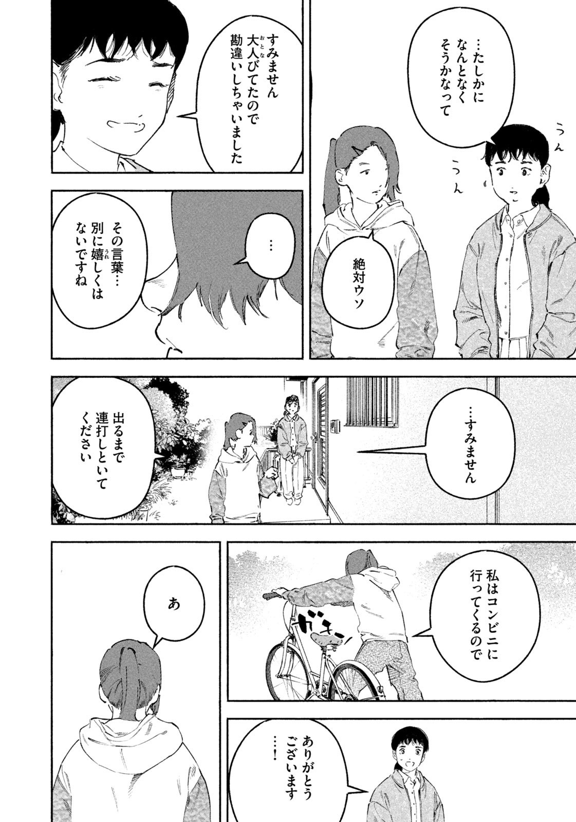 Weekly Morning - 週刊モーニング - Chapter 2023-22-23 - Page 35