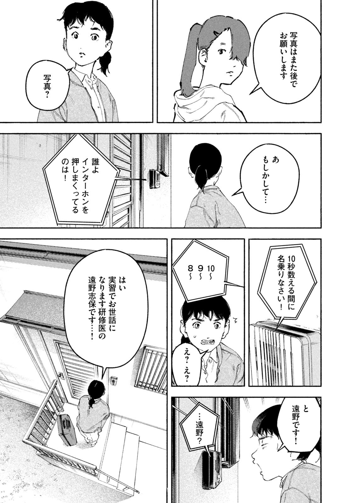 Weekly Morning - 週刊モーニング - Chapter 2023-22-23 - Page 36