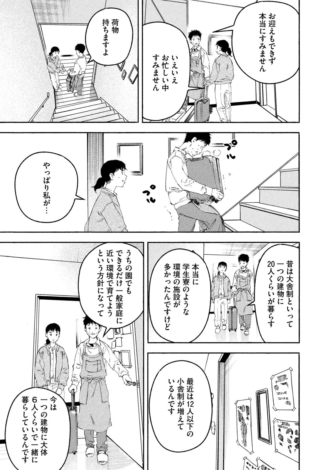 Weekly Morning - 週刊モーニング - Chapter 2023-22-23 - Page 38