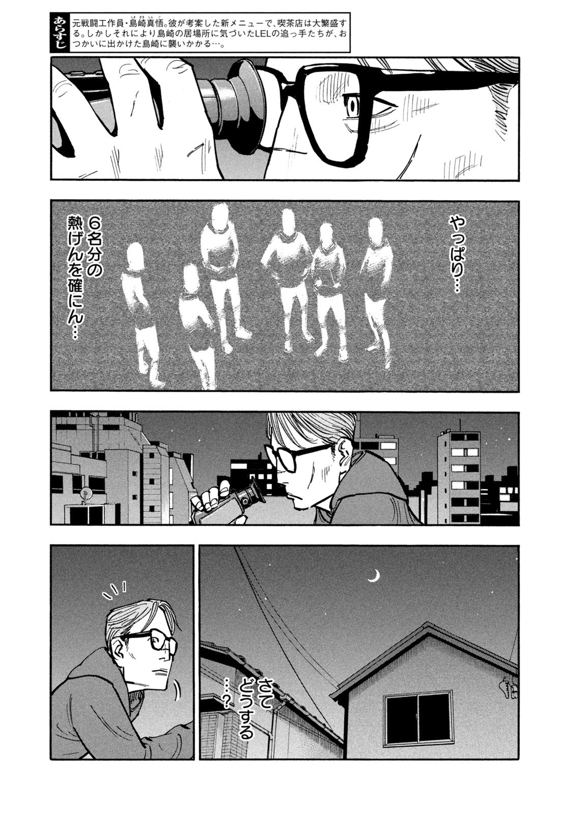 Weekly Morning - 週刊モーニング - Chapter 2023-22-23 - Page 42